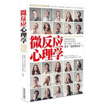微反应心理学 李娟娟 9787509366202 pdf epub mobi 电子书 下载