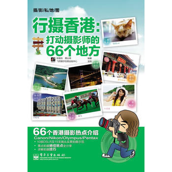 行攝香港：打動攝影師的66個地方(全彩) pdf epub mobi 電子書 下載