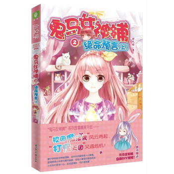 【XH】 絕命預言(上)-鬼馬女神捕-2 pdf epub mobi 下载