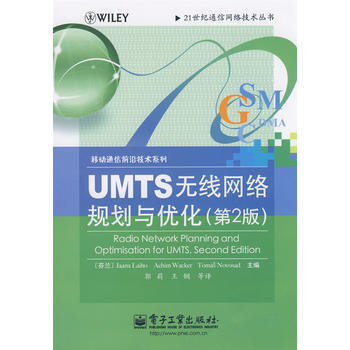 UMTS無綫網絡規劃與優化(第2版) pdf epub mobi 下载