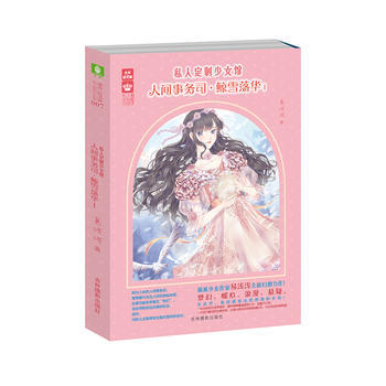 BF:人間事務司.鯨雪落華-I 易淺淺 吉林攝影齣版社 9787549835249 pdf epub mobi 下载