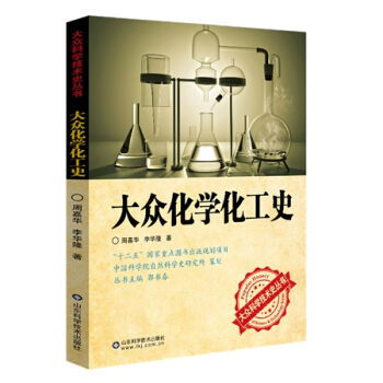 【XH】 大众化学化工史 pdf epub mobi 下载