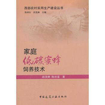 傢庭低碳蜜蜂飼養技術 pdf epub mobi 電子書 下載
