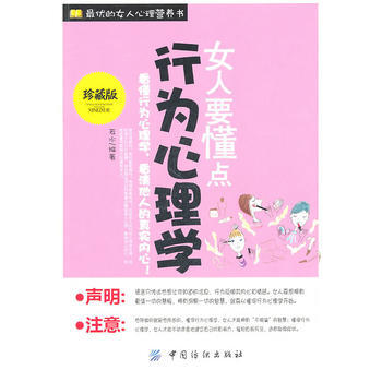 女人要懂点行为心理学 pdf epub mobi 电子书 下载
