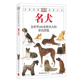 名犬——DK自然珍藏图鉴丛书 pdf epub mobi 下载