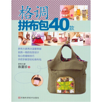 【XH】 格調拼布包40款 pdf epub mobi 下载