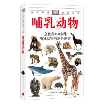 哺乳动物(平) pdf epub mobi 下载