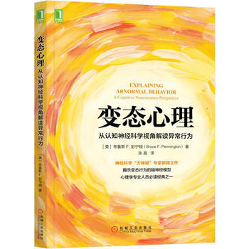 正版新书--心理：从认知神经科学视角解读异常行为 【美】 布鲁斯 F. 彭宁顿(Bruce pdf epub mobi 电子书 下载
