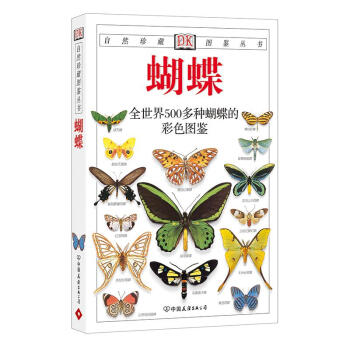 蝴蝶——DK自然珍藏图鉴丛书