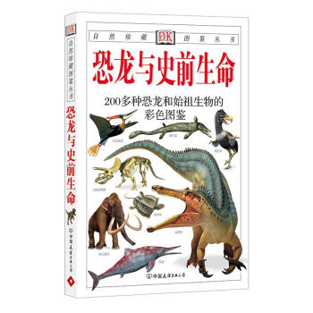 恐龙与史前生命 pdf epub mobi 下载