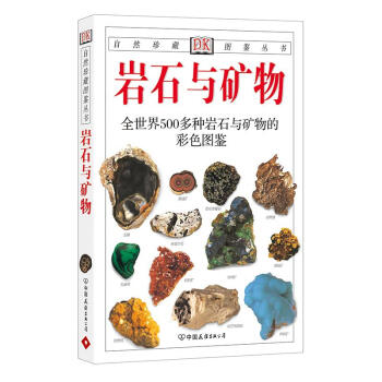 岩石与矿物(平) pdf epub mobi 下载