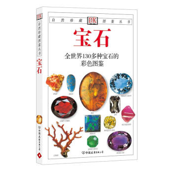 宝石 pdf epub mobi 下载