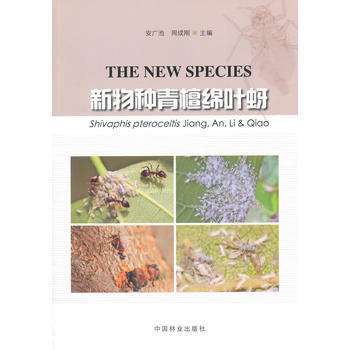 新物种青檀绵叶蚜 pdf epub mobi 下载
