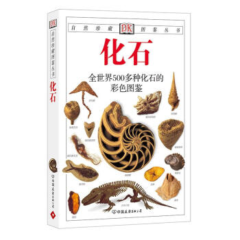 化石(平) pdf epub mobi 下载