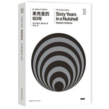 【XH】 果壳里的60年 pdf epub mobi 下载