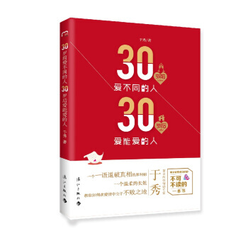 【XH】 30歲前愛不同的人 30歲後愛能愛的人 pdf epub mobi 電子書 下載
