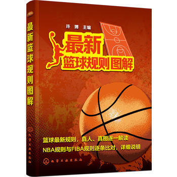 *新篮球规则图解*9787122299369 许博 pdf epub mobi 电子书 下载