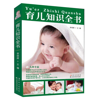 【XH】 育儿知识全书 pdf epub mobi 电子书 下载