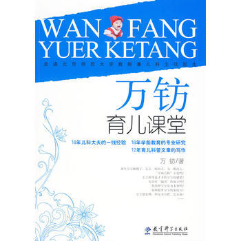 万钫育儿课堂 pdf epub mobi 下载