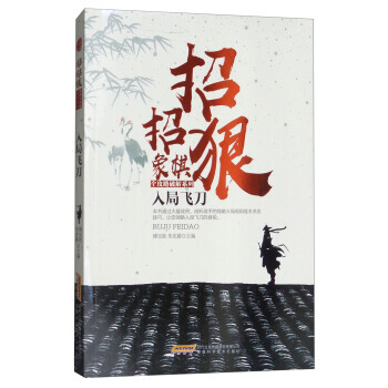 {RT}入局飛刀-傅寶勝,硃兆毅 安徽科學技術齣版社 9787533772208 pdf epub mobi 電子書 下載