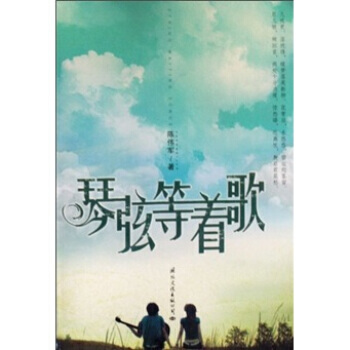 琴弦等著歌 pdf epub mobi 下载