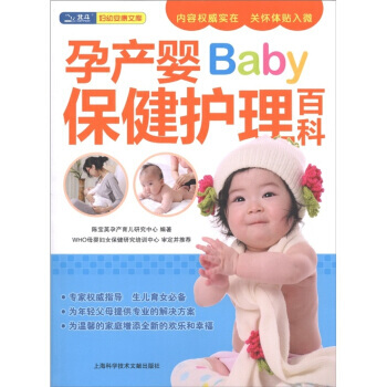 【XH】 孕产婴Baby保健护理百科 pdf epub mobi 下载