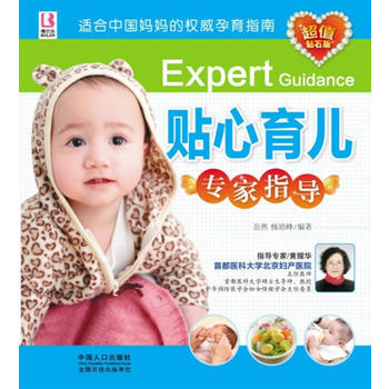 贴心育儿专家指导 pdf epub mobi 下载