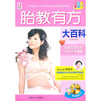 胎教有方大百科 pdf epub mobi 下载
