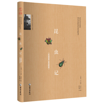 【XH】 昆虫记-(译著 经典插图版) pdf epub mobi 下载