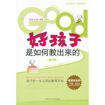 {RT}好孩子是如何教出来的：超值铂金版-闻君,金波著 北京工业大学出版社 9787563 pdf epub mobi 下载