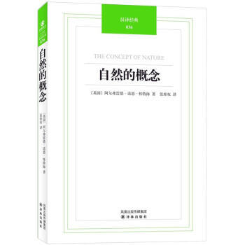 【XH】 自然的概念 pdf epub mobi 下载