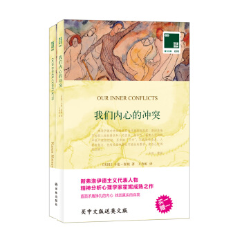 【XH】 我们内心的冲突-双语译林 壹力文库-093 pdf epub mobi 电子书 下载