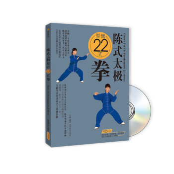 【XH】 陳式太極基礎22式拳-BOOK+DVD pdf epub mobi 電子書 下載