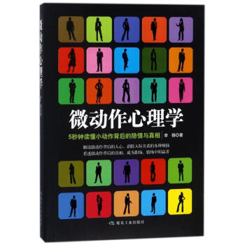 微动作心理学 pdf epub mobi 电子书 下载