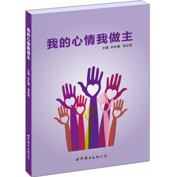 【XH】 我的心情我做主 pdf epub mobi 电子书 下载
