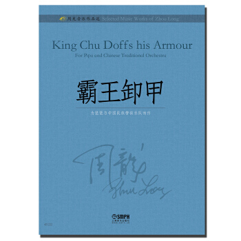 【XH】 霸王卸甲-周龙音乐作品选 pdf epub mobi 下载