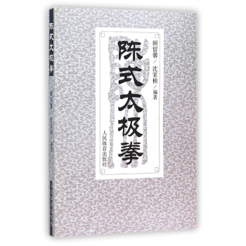 陳式太極拳 pdf epub mobi 電子書 下載