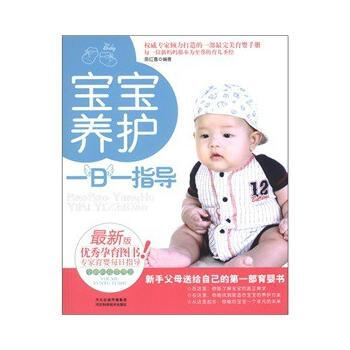 宝宝养护 一日一指导 pdf epub mobi 下载