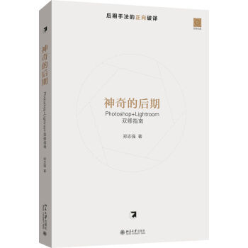 【XH】 神奇的後期Photoshop+Lightroom雙修指南 pdf epub mobi 電子書 下載
