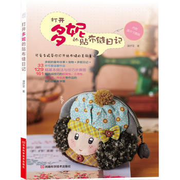 打开多妮的贴布缝日记 pdf epub mobi 下载