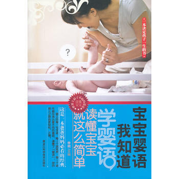 宝宝婴语我知道 pdf epub mobi 下载