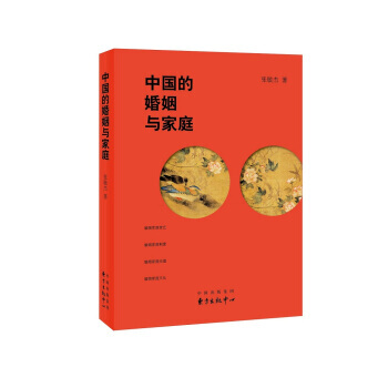 【XH】 中国的婚姻与家庭 pdf epub mobi 下载