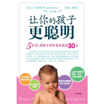 #让你的孩子更聪明 pdf epub mobi 下载