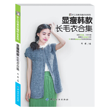 【XH】 显瘦韩款长毛衣合集 pdf epub mobi 下载