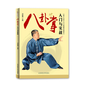 【XH】 八卦掌入门与实战