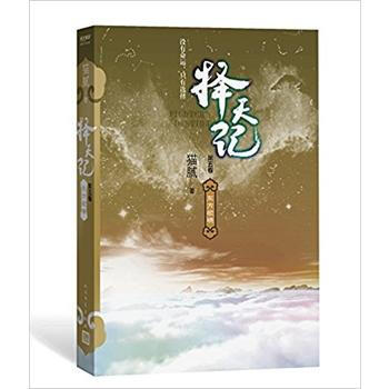 擇天記.第五捲:東方欲曉 pdf epub mobi 下载