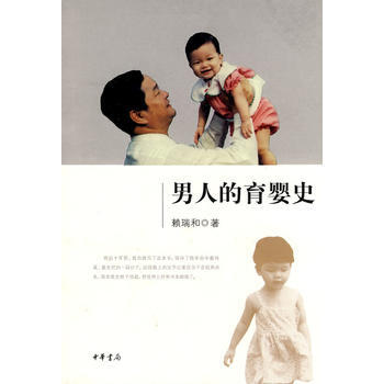 男人的育婴史 pdf epub mobi 下载