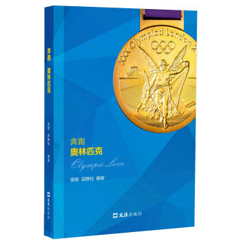 【XH】 奔跑奥林匹克 pdf epub mobi 电子书 下载
