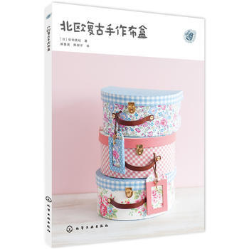 北歐復古手作布盒*9787122226952 ［日］佐伯真紀 pdf epub mobi 下载