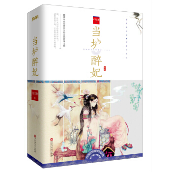 【XH】 當壚醉妃-(全二冊) pdf epub mobi 下载